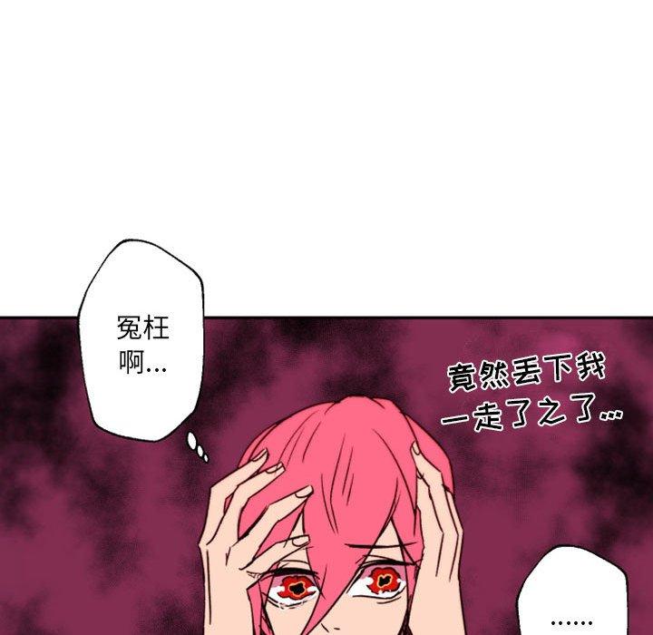 自带香气的男人 第 45 话 第100页