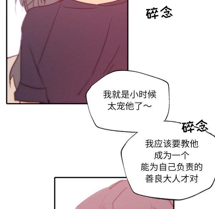 自带香气的男人 第 45 话 第103页