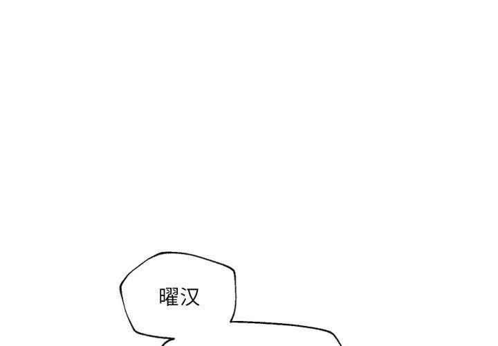 自带香气的男人 第 45 话 第1页