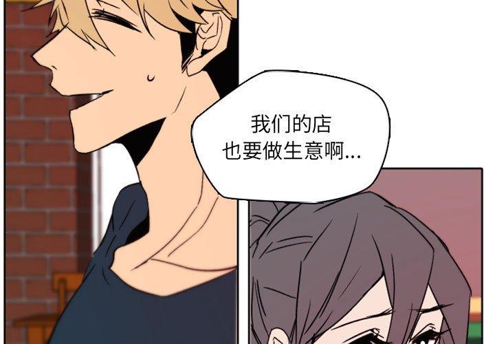 自带香气的男人 第 45 话 第3页