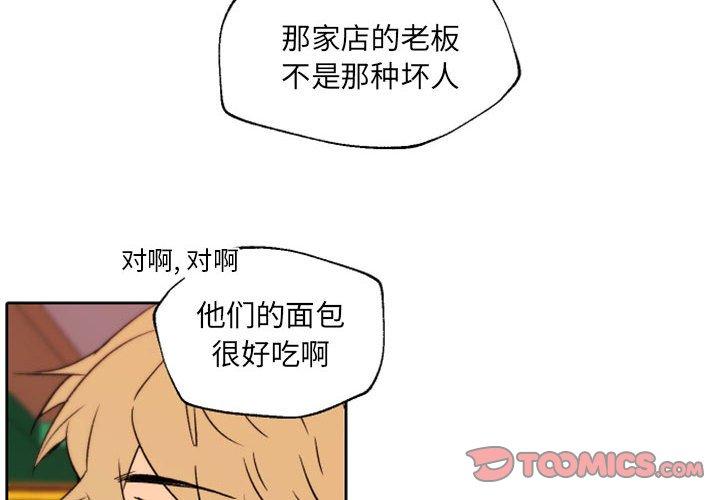 自带香气的男人 第 45 话 第2页
