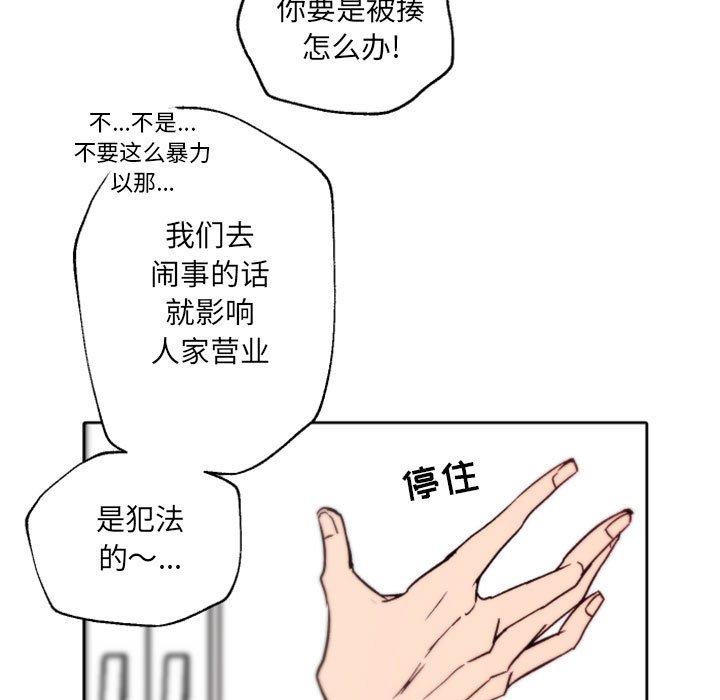 自带香气的男人 第 45 话 第5页