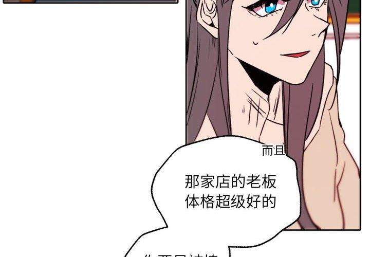 自带香气的男人 第 45 话 第4页