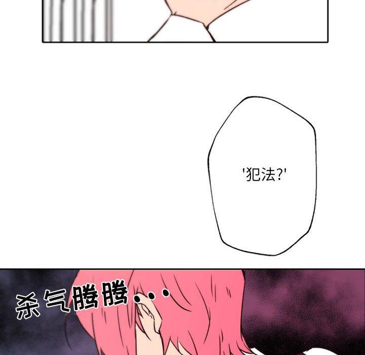 自带香气的男人 第 45 话 第6页