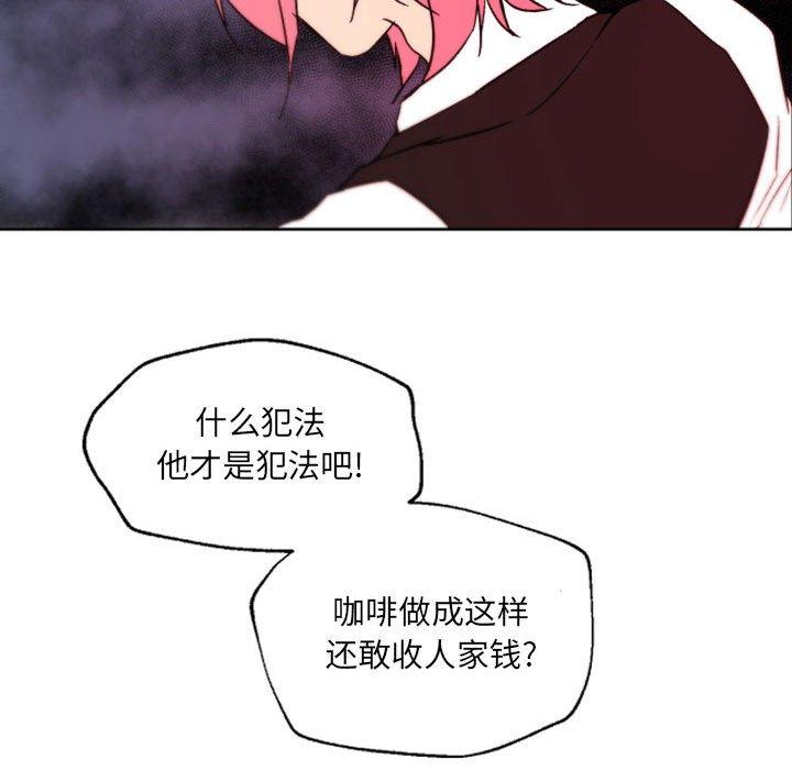 自带香气的男人 第 45 话 第7页