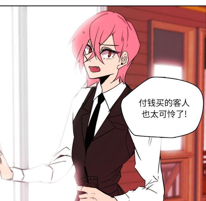 自带香气的男人 第 45 话 第8页