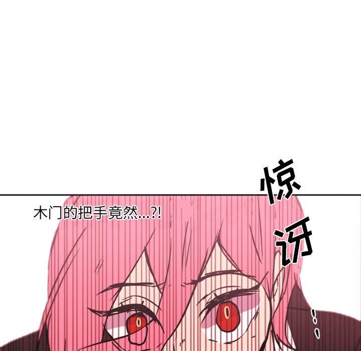自带香气的男人 第 45 话 第23页