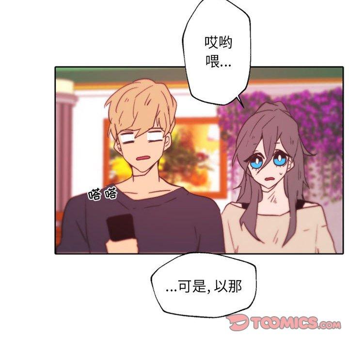 自带香气的男人 第 45 话 第10页