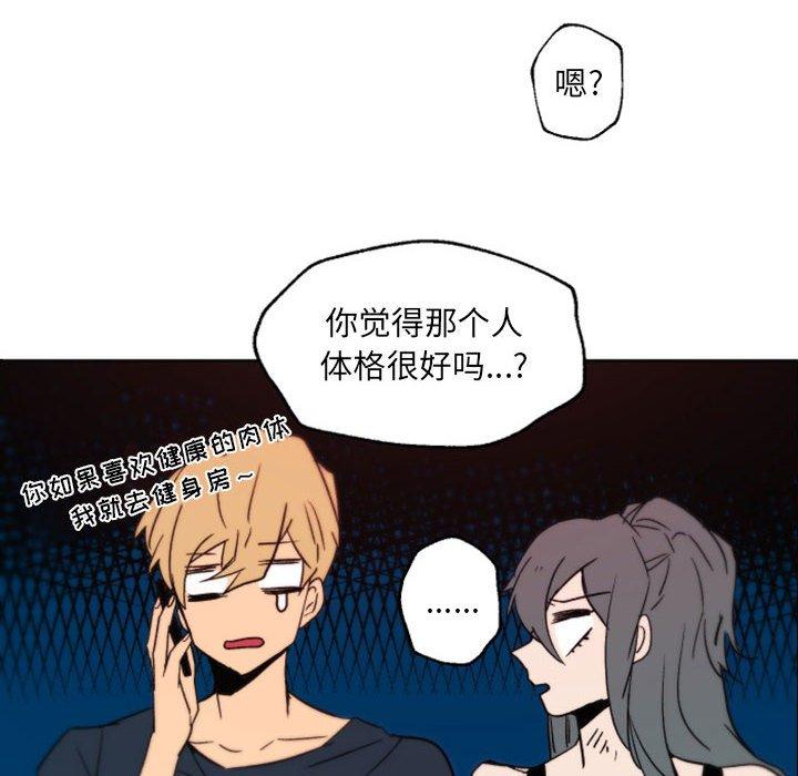 自带香气的男人 第 45 话 第11页