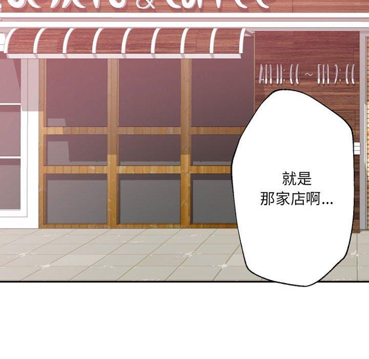 自带香气的男人 第 45 话 第15页