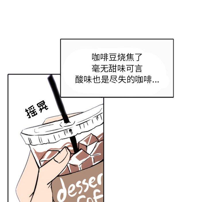 自带香气的男人 第 45 话 第17页