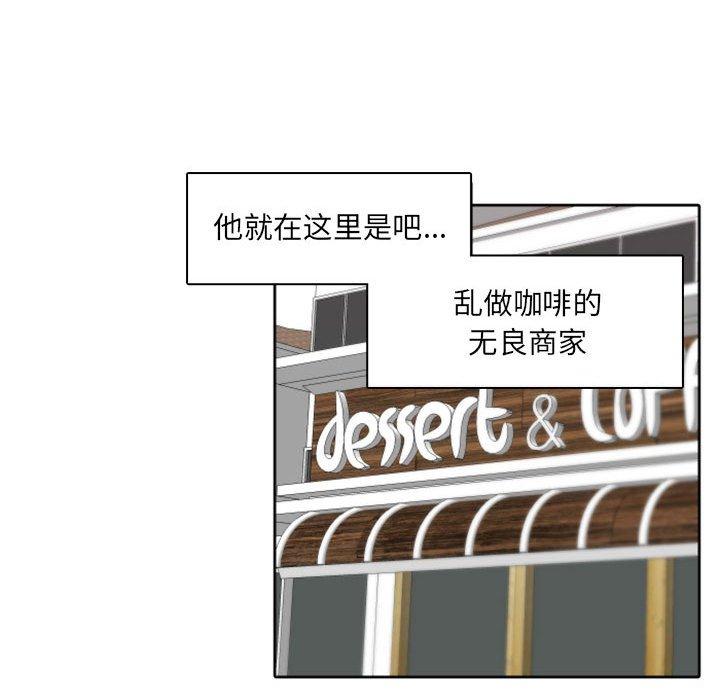 自带香气的男人 第 45 话 第16页