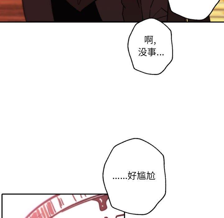 自带香气的男人 第 45 话 第39页