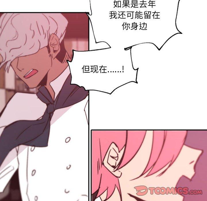 自带香气的男人 第 45 话 第50页