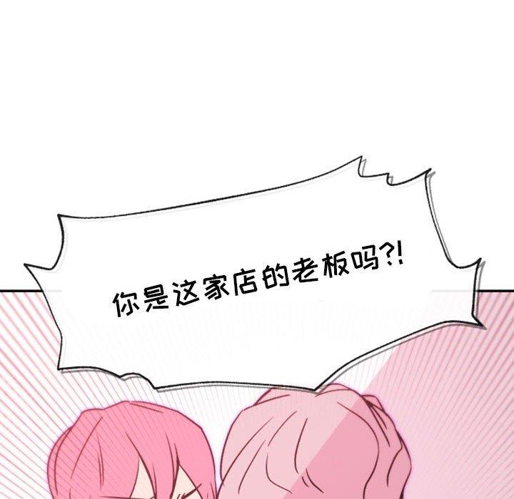 自带香气的男人 第 45 话 第52页
