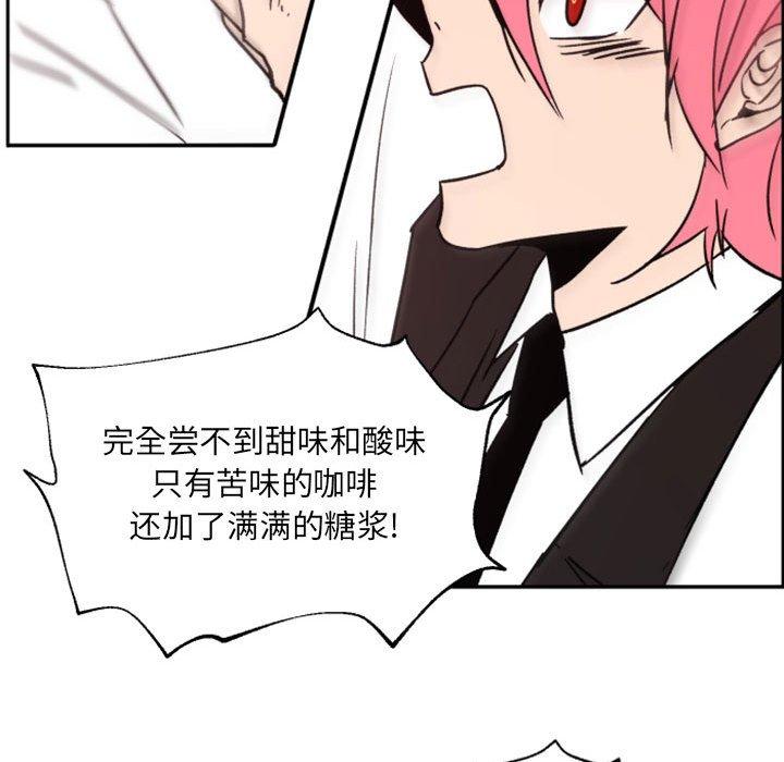 自带香气的男人 第 45 话 第56页