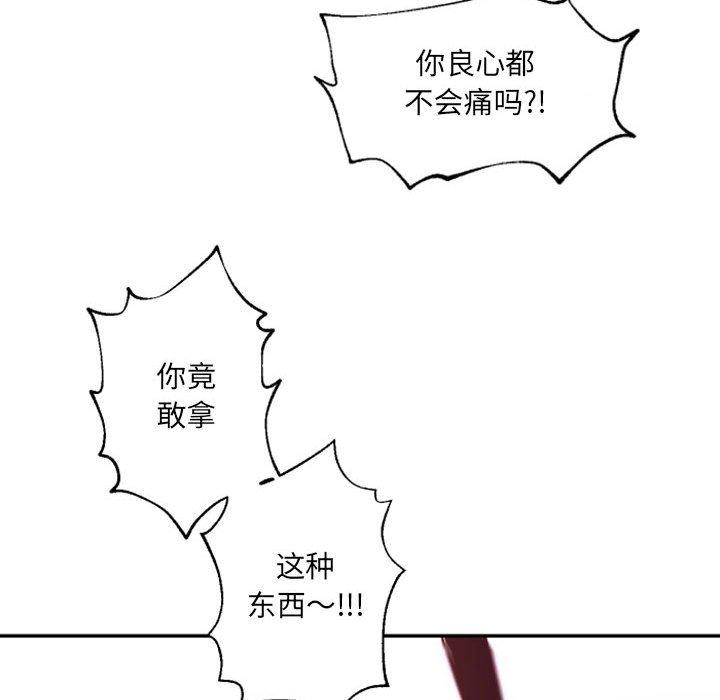 自带香气的男人 第 45 话 第57页