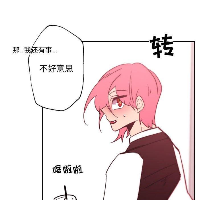 自带香气的男人 第 45 话 第41页