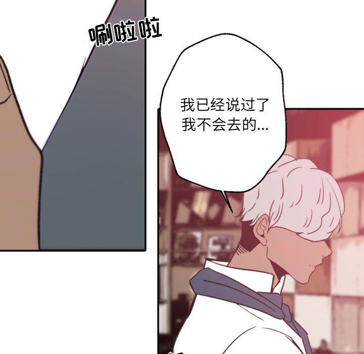 自带香气的男人 第 45 话 第48页