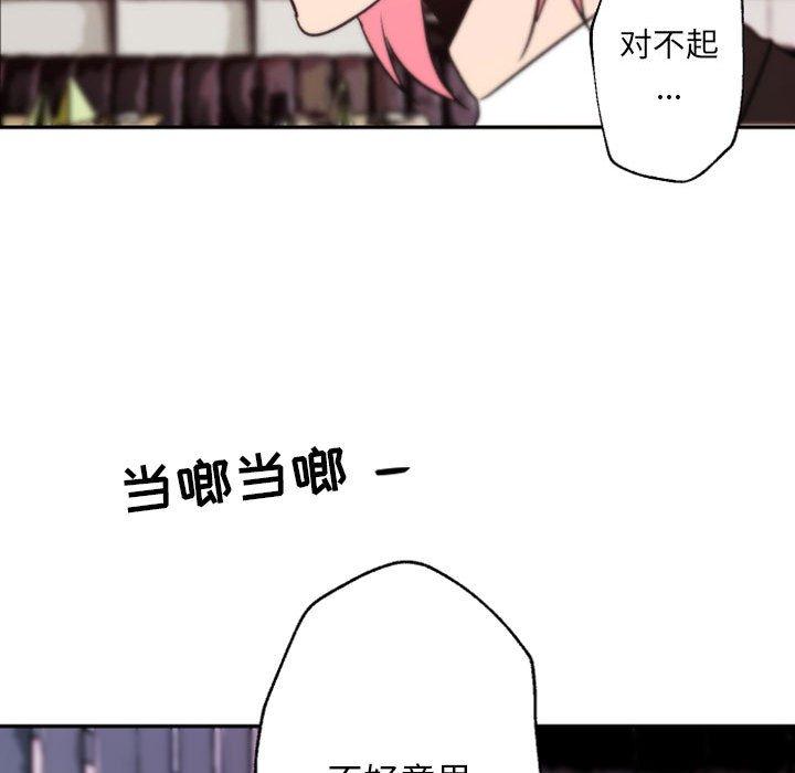 自带香气的男人 第 45 话 第68页