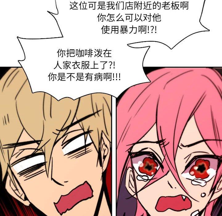 自带香气的男人 第 45 话 第77页