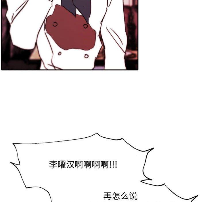 自带香气的男人 第 45 话 第76页