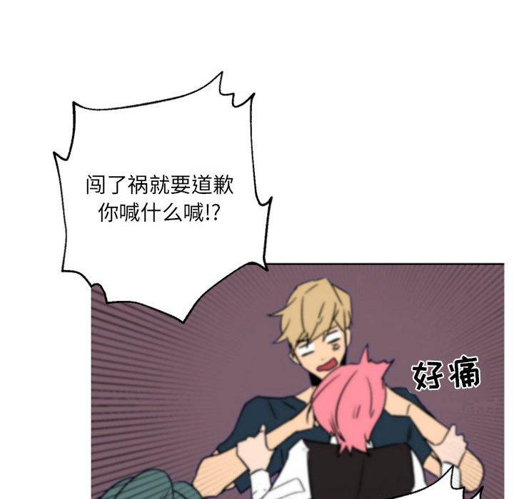 自带香气的男人 第 45 话 第79页