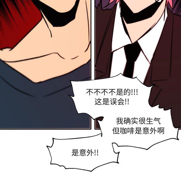 自带香气的男人 第 45 话 第78页