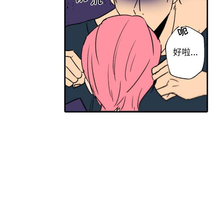 自带香气的男人 第 45 话 第99页