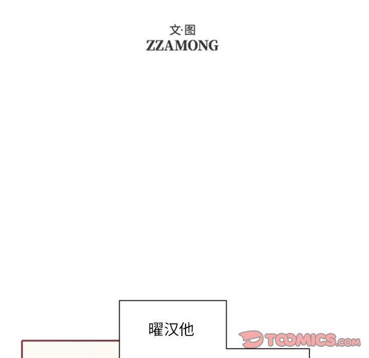 自带香气的男人 第 46 话 第10页