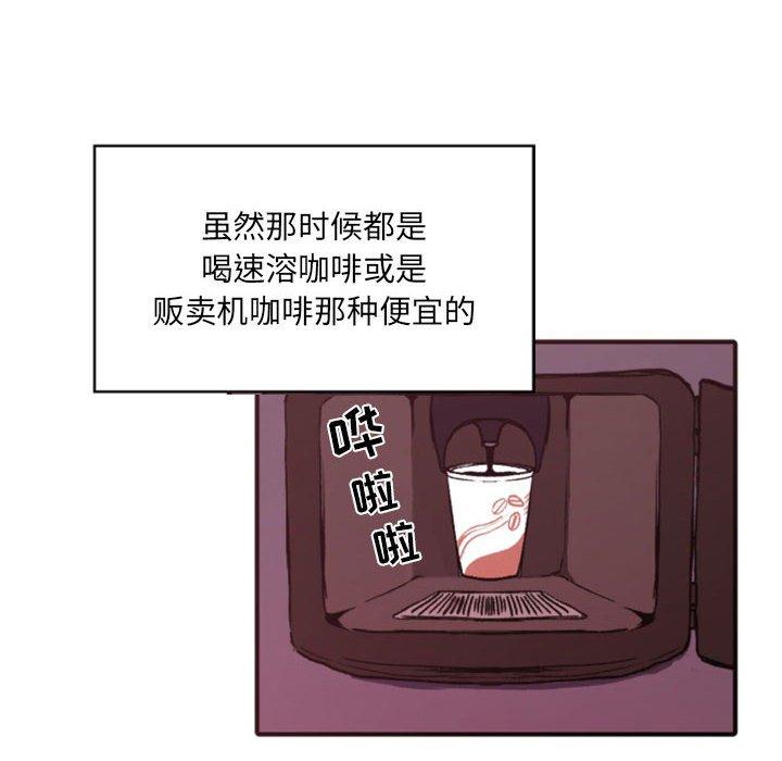 自带香气的男人 第 46 话 第12页
