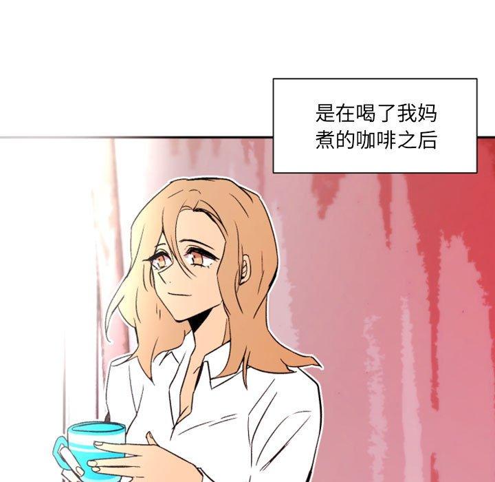 自带香气的男人 第 46 话 第15页