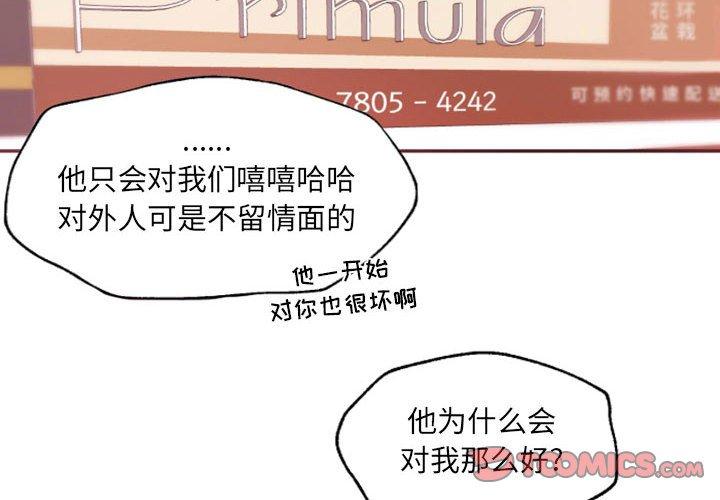 自带香气的男人 第 46 话 第2页
