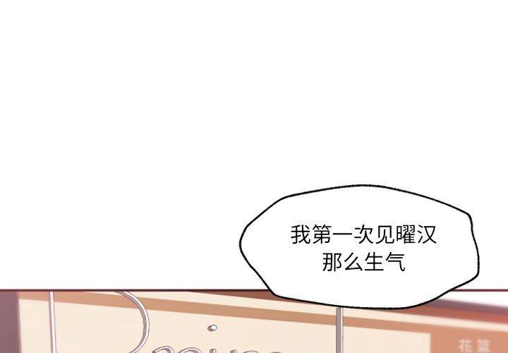 自带香气的男人 第 46 话 第1页