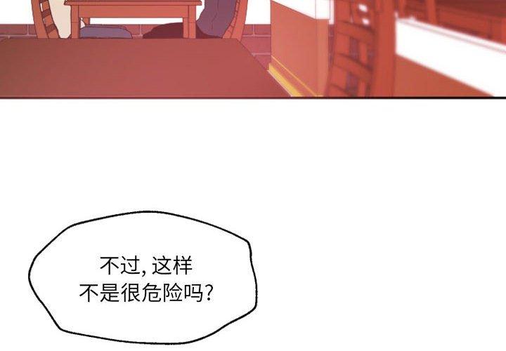 自带香气的男人 第 46 话 第4页