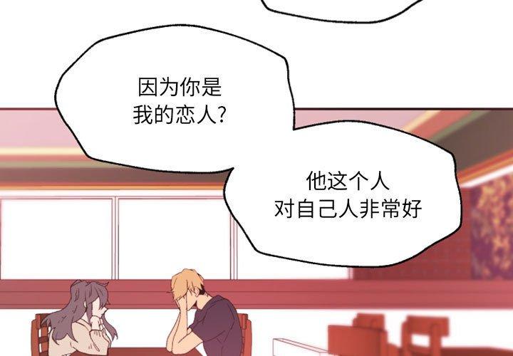 自带香气的男人 第 46 话 第3页