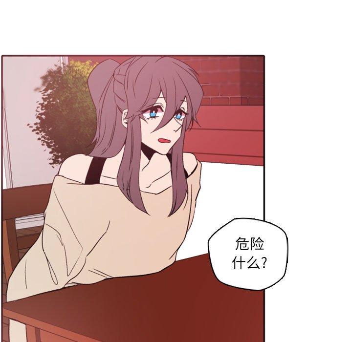 自带香气的男人 第 46 话 第5页