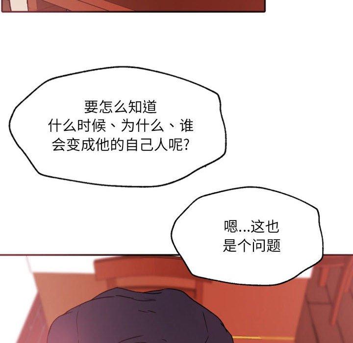 自带香气的男人 第 46 话 第6页