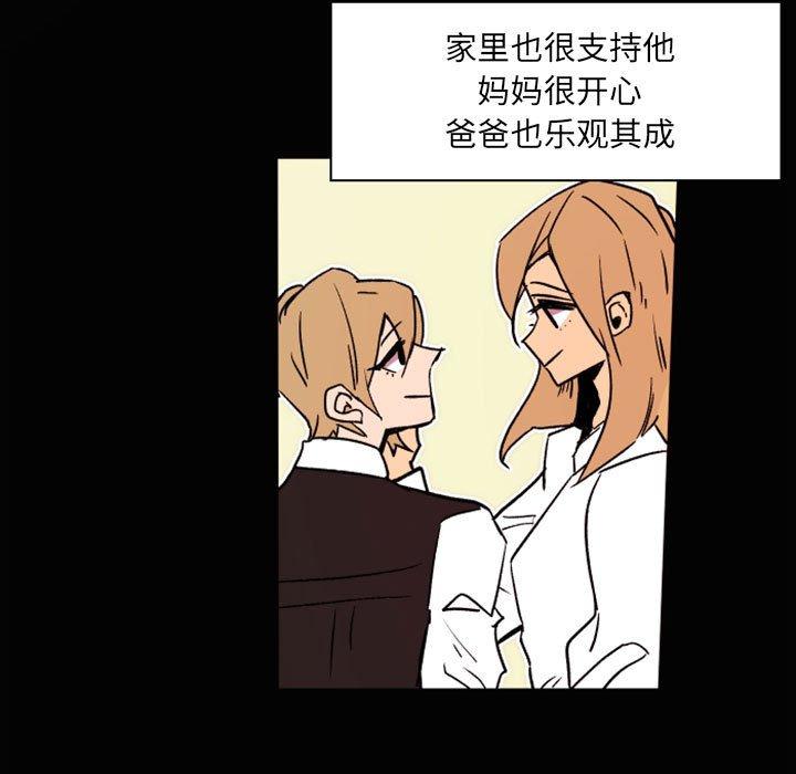 自带香气的男人 第 46 话 第27页