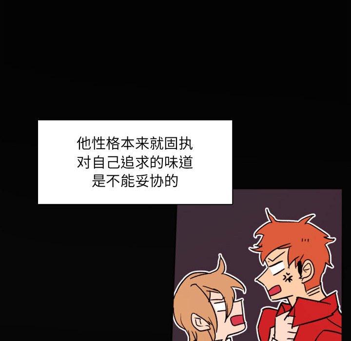 自带香气的男人 第 46 话 第28页