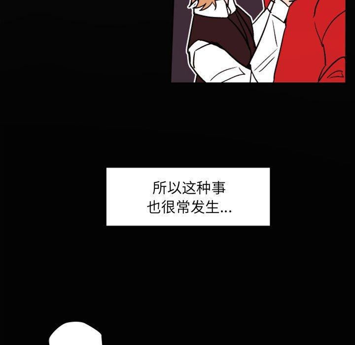 自带香气的男人 第 46 话 第29页