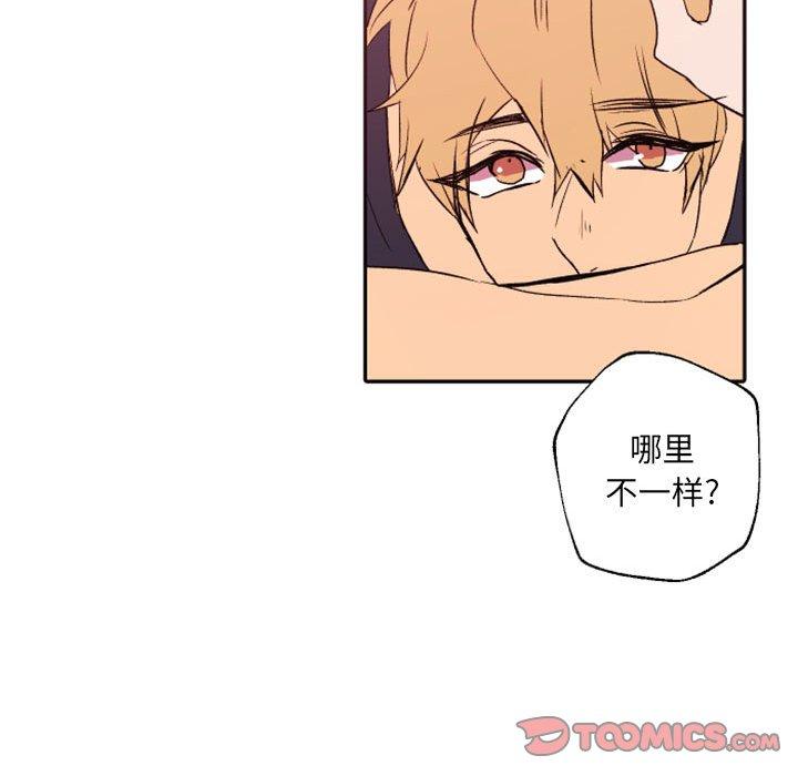 自带香气的男人 第 46 话 第42页