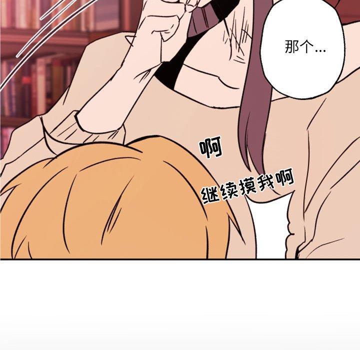 自带香气的男人 第 46 话 第44页