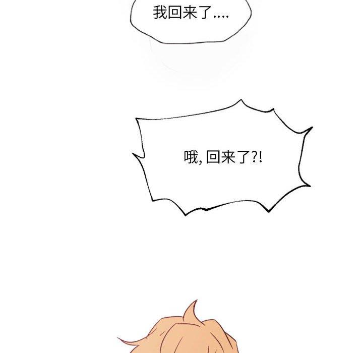 自带香气的男人 第 46 话 第51页