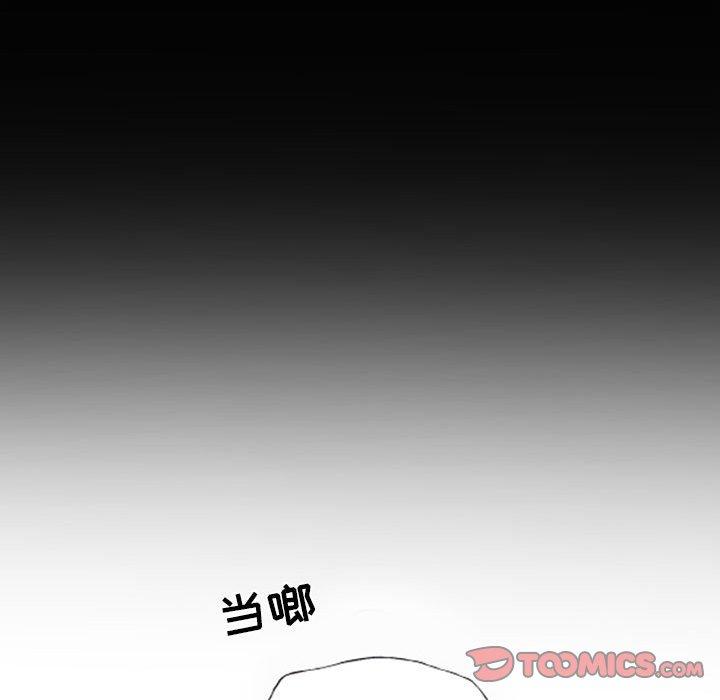 自带香气的男人 第 46 话 第50页
