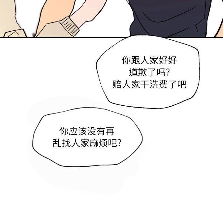 自带香气的男人 第 46 话 第53页