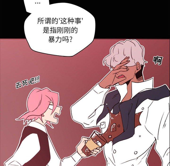 自带香气的男人 第 46 话 第30页