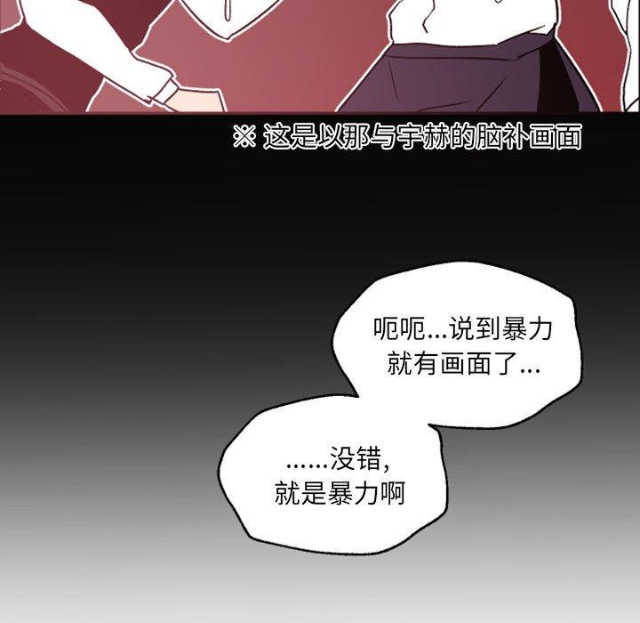 自带香气的男人 第 46 话 第31页