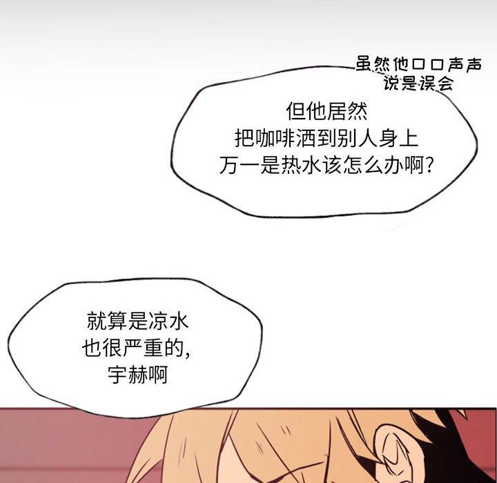 自带香气的男人 第 46 话 第32页