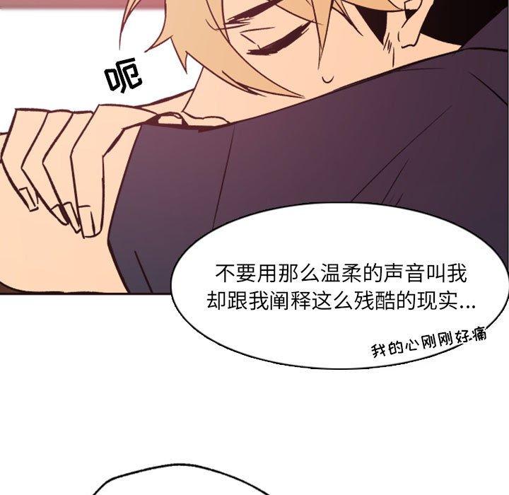自带香气的男人 第 46 话 第33页
